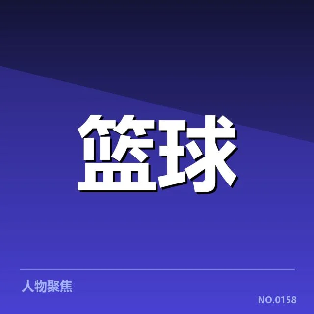 CBA季后赛对阵前瞻：热火背后，球队实力与战术布局引发疑问